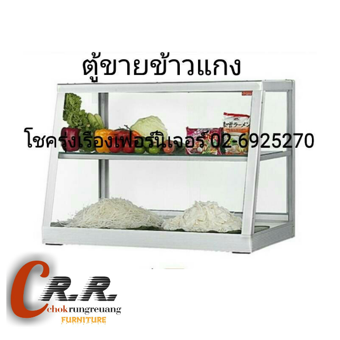 ตู้ขายข้าวแกง(105ซม.)