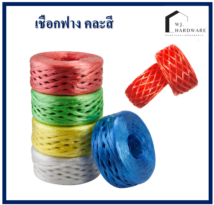 เชือกฟาง เชือก เชือกรัดของ เส้นเชือกแน่นและม้วนใหญ่ มัดละ 6 ม้วน คละสี สีแดง