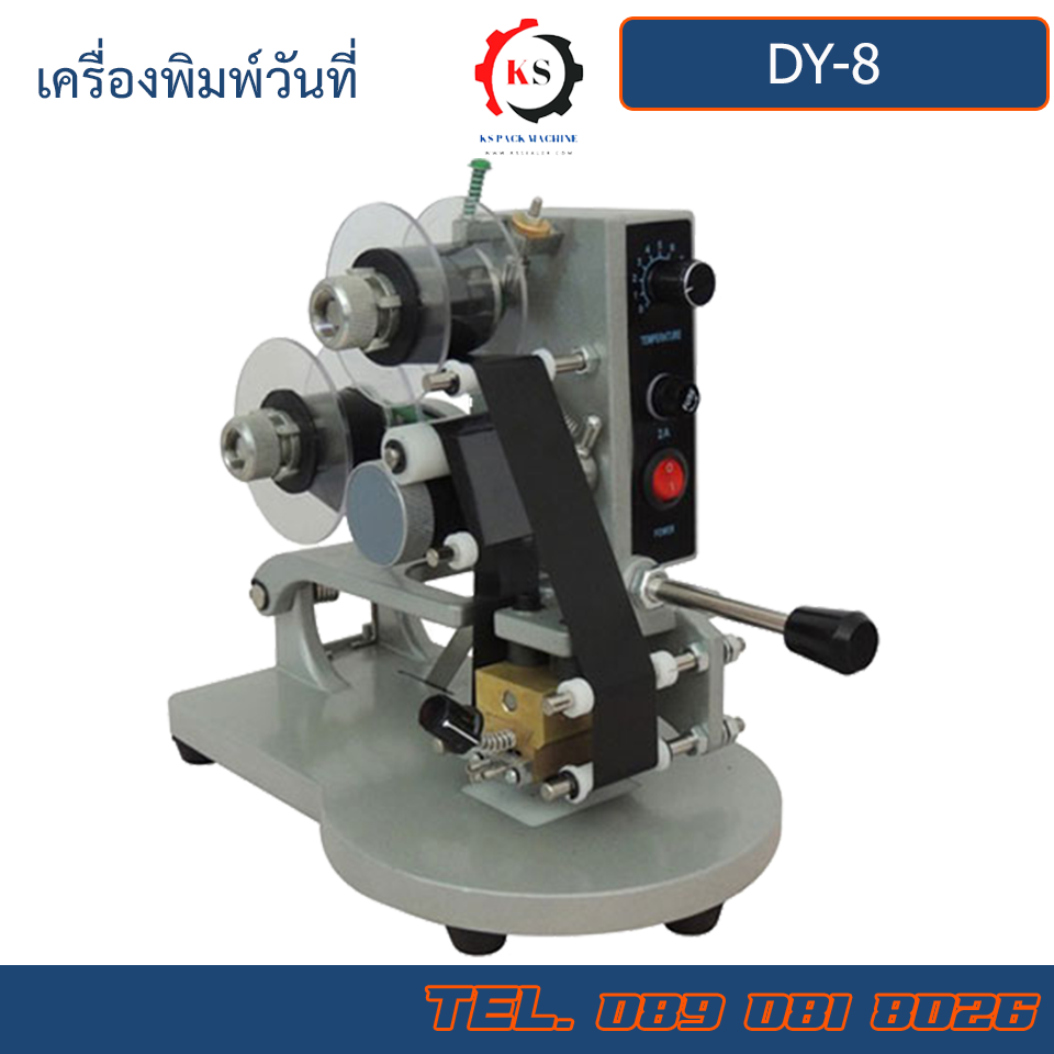 DY-8 เครื่องพิมพ์วันที่