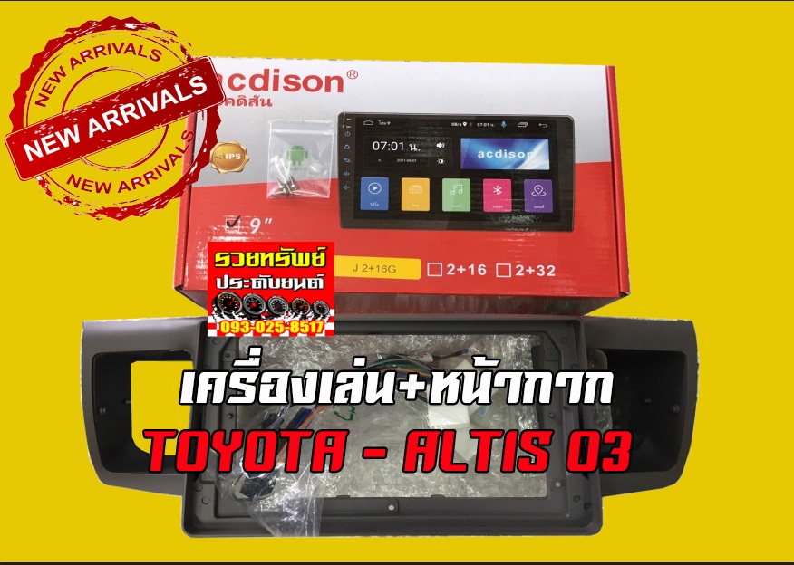 MON-003 เครื่องเสียงติดรถยนต์(แบบจอสัมผัส)ระบบปฏิบัติการแอนดรอยส์(เวอร์ชั่น10)ตรงรุ่น Toyota ALTIS 2003(พร้อมหน้ากากตรงรุ่น)