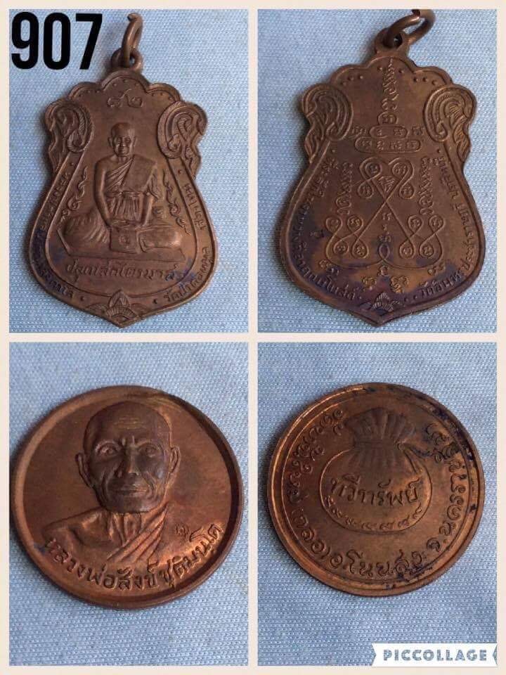 เหรียญทวีทรัพย์ หลวงพ่อสังข์ วัดบ้านใหม่(กลอ) จ.นครราชสีมา รุ่น2