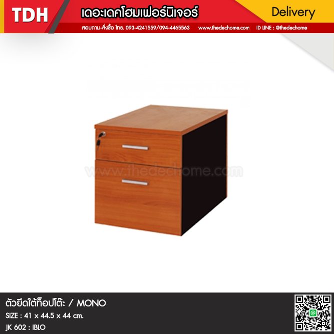 ตู้ลิ้นชัก JK 602 / MONO