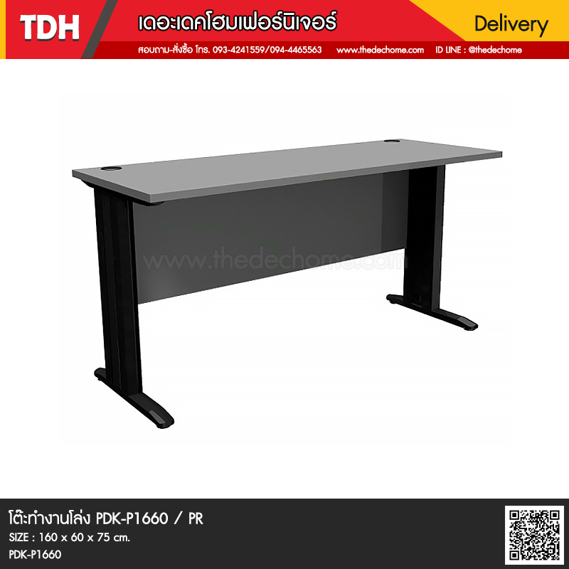 โต๊ะทำงานโล่ง PDK-P1660 / PR