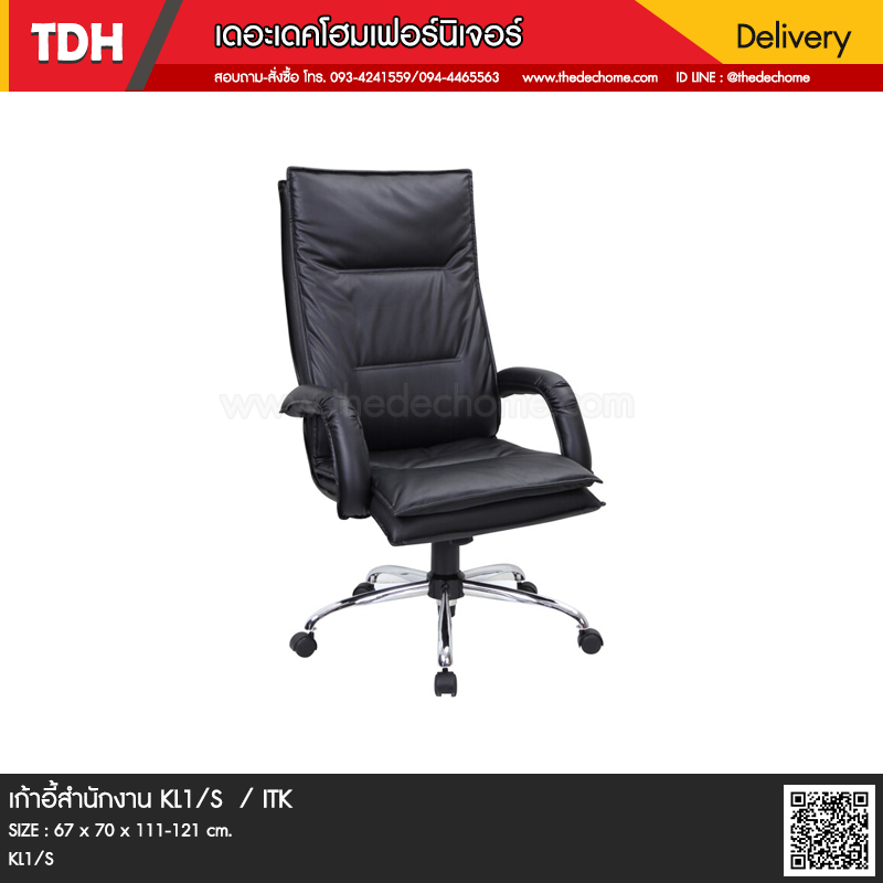 เก้าอี้สำนักงาน KL1/S / ITK