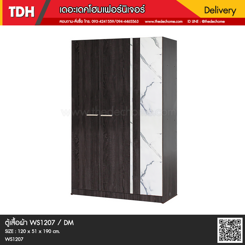 ตู้เสื้อผ้า WS1207 / DM
