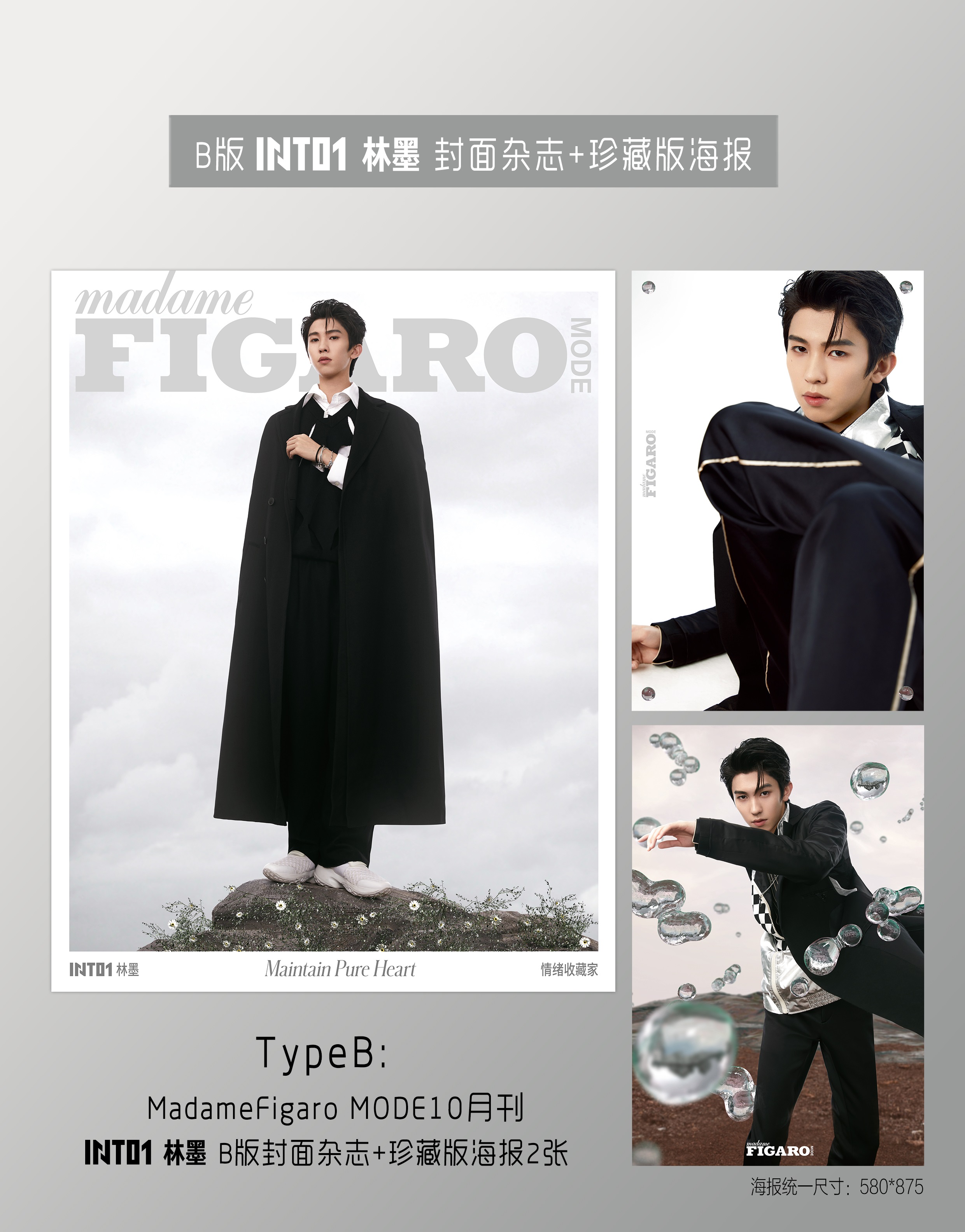 Pre - นิตยสาร MadameFigaro Mode หลินโม่ Linmo +โปสเตอร์ อฟช.