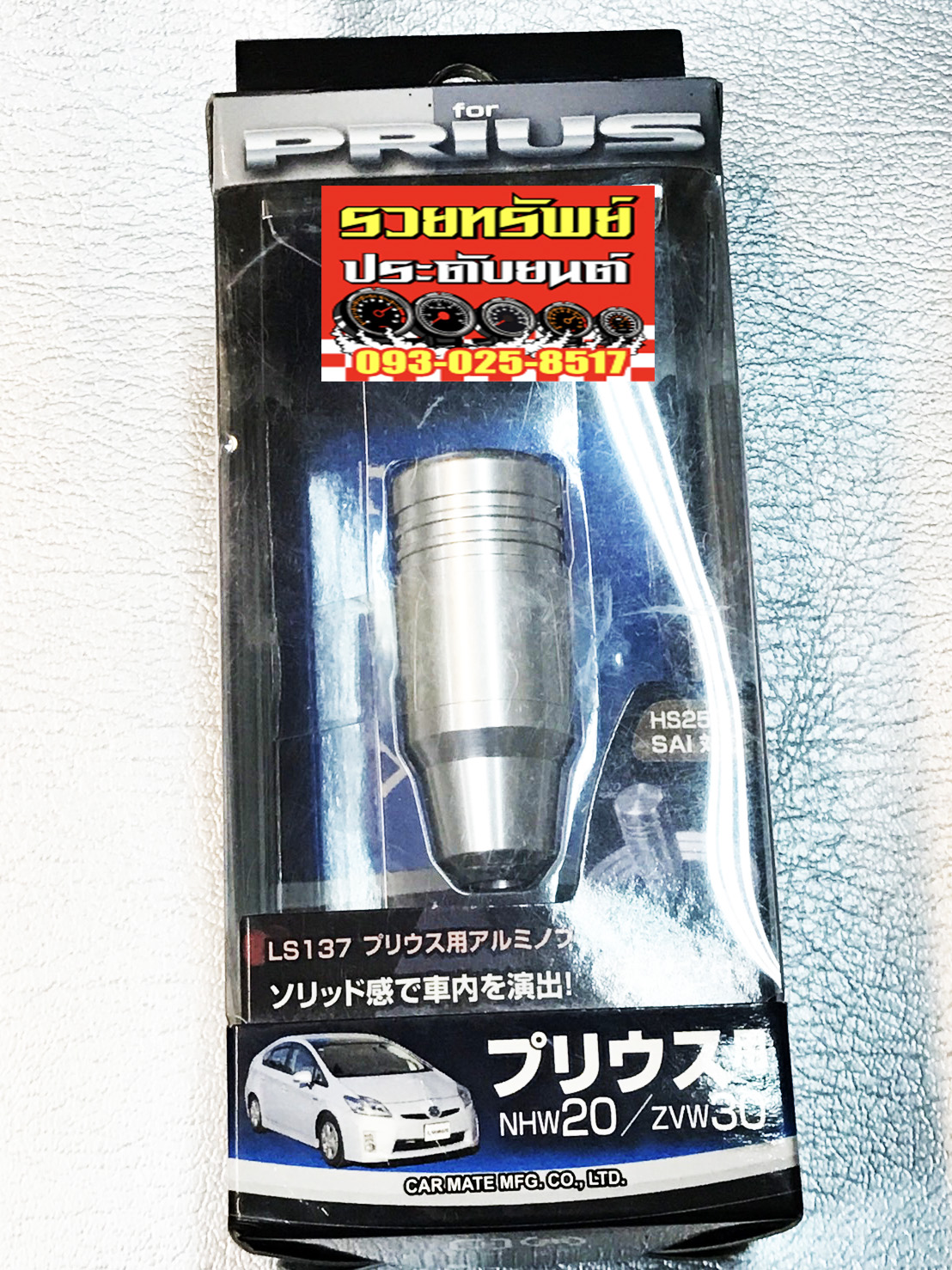 GSK-029 หัวเกียร์แต่งPRIUS ตรงรุ่น Made in JAPAN ราคา/ชุด