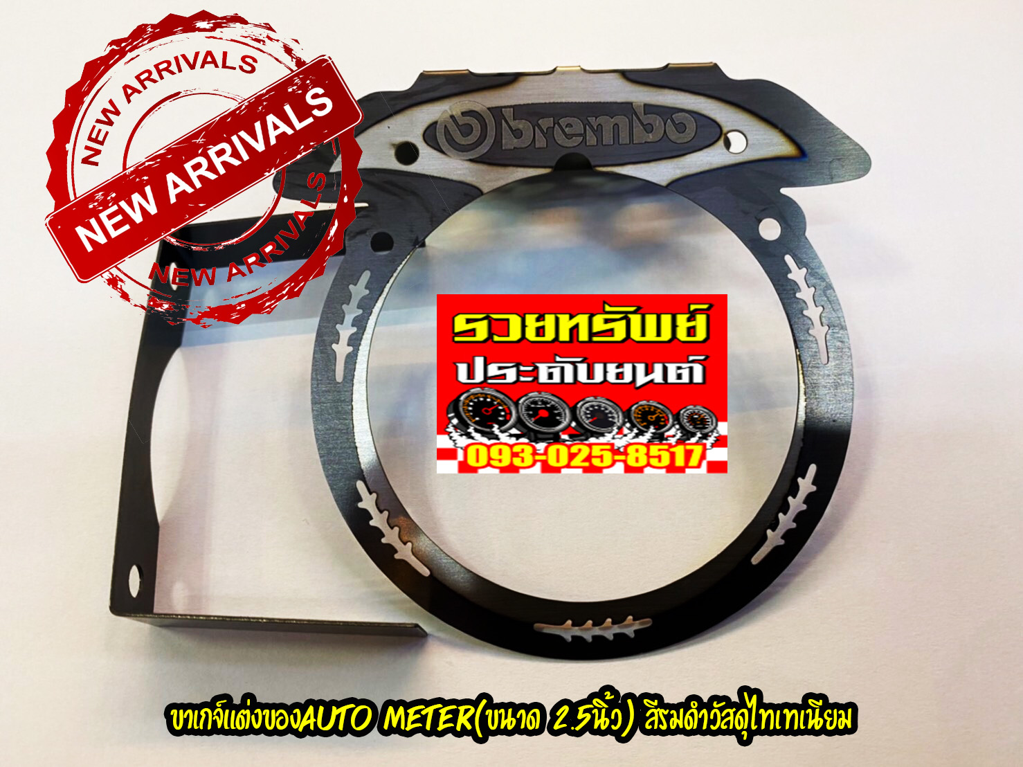 GAC-016 ขารัดเกจ์Auto Meterแต่งไทเทเนียม(โลโก้เบมโบ้)ขนาด 2.5นิ้ว ขอบดำไทเทเนียม ราคา/วง