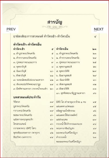 บทสวดมนต์ พุทธมงคลคาถาเสริมบารมี (275)