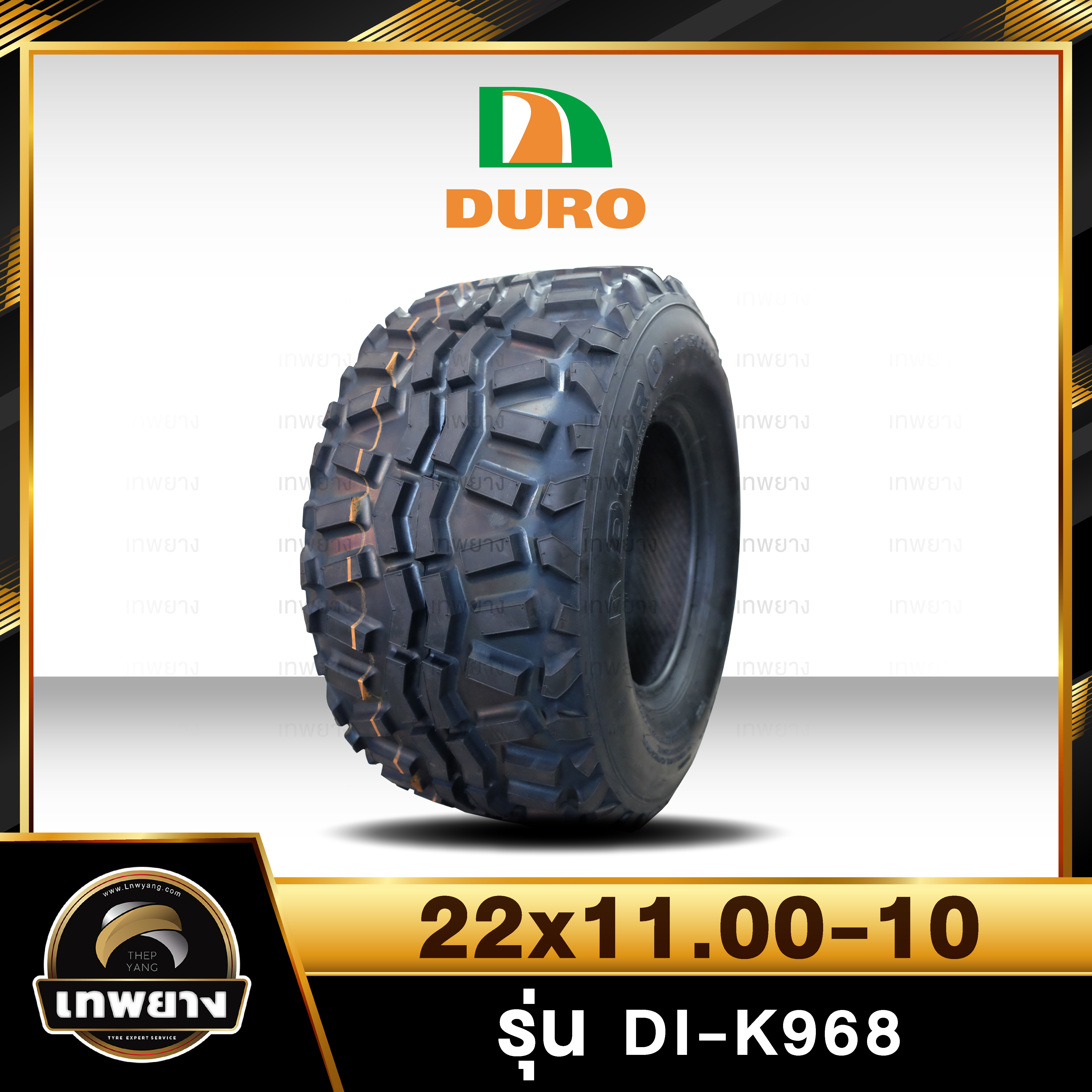 22x11.00-10 ยี่ห้อ DURO รุ่น DI-K968 ยางรถเอทีวี (ATV)