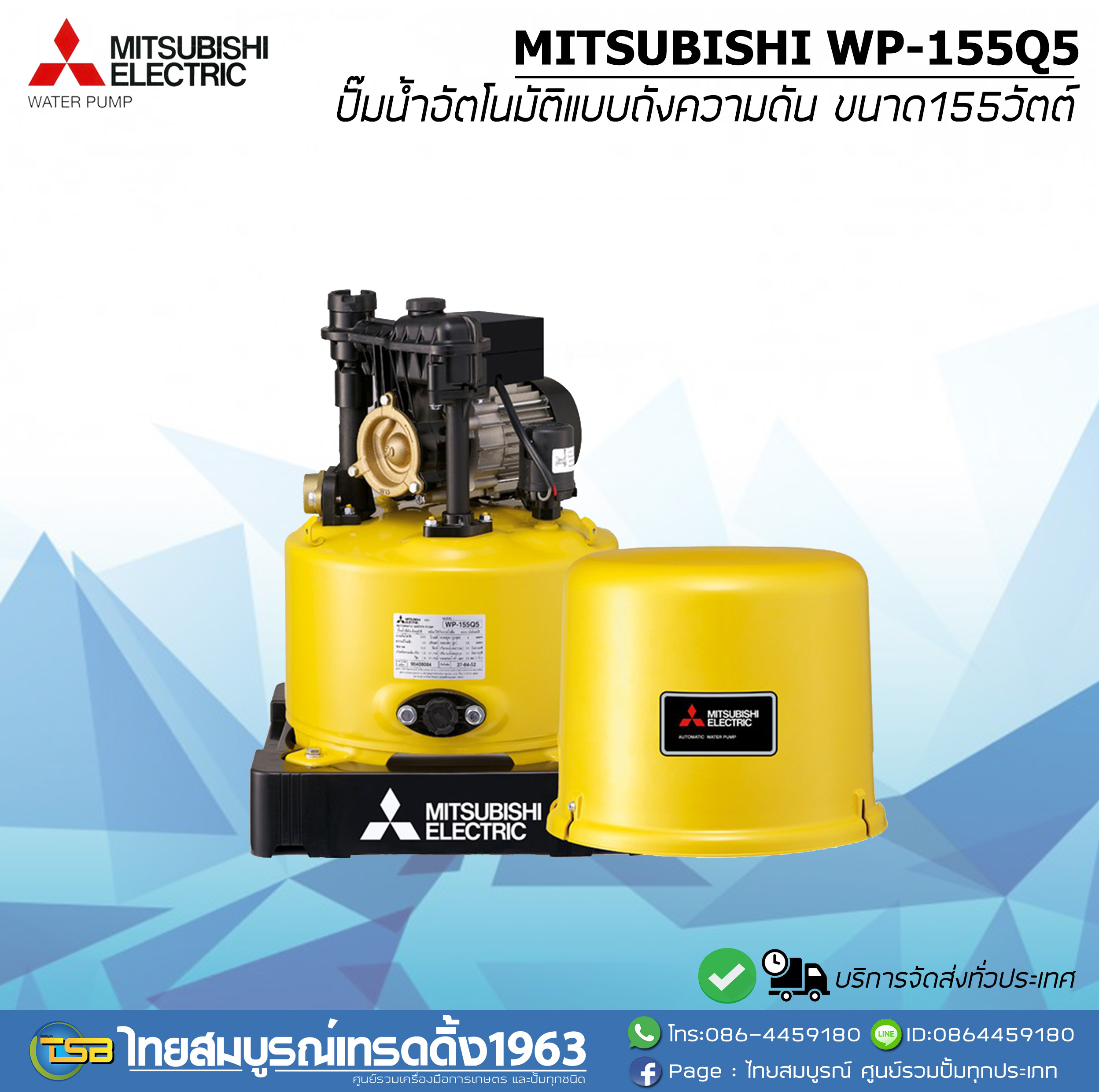 ปั๊มน้ำอัตโนมัติ Mitsubishi WP-155R ถังกลม150วัตต์
