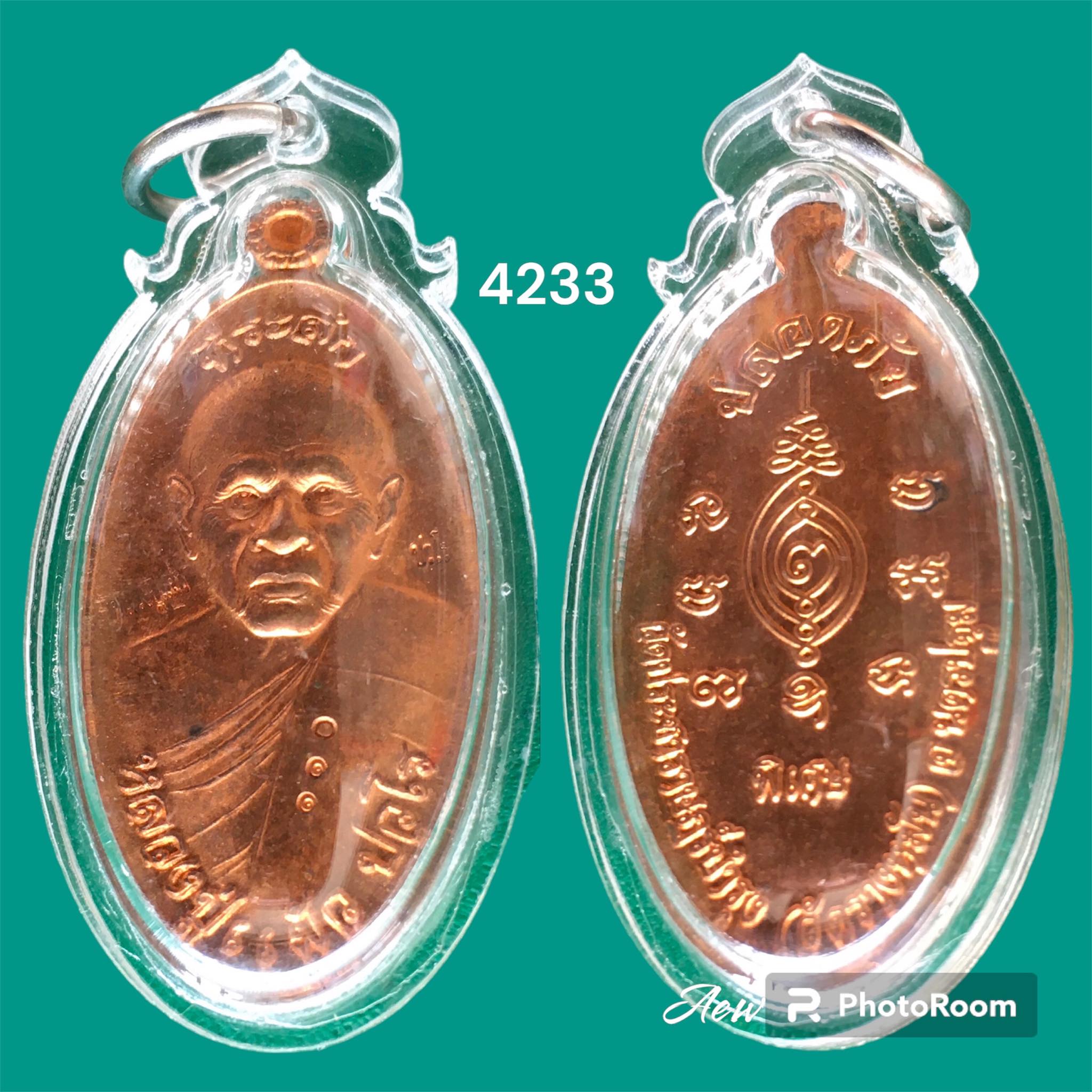 เหรียญใบขี้เหล็กรุ่นแรก หลวงพ่อแผ้ว วัดรางหมัน ปี2554 เนื้อทองแดง จมูกโด่ง ผิวไฟแดง