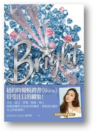 “Bright” Jessica Ver จีน (รับไม่เกิน 5 เล่ม)
