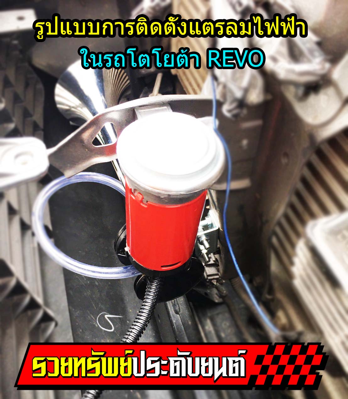 HON-024 แตรลมไฟฟ้า(สำหรับรถเก๋ง+กระบะ)ขนาดใช้ไฟ 12VDC ราคา/ชุด
