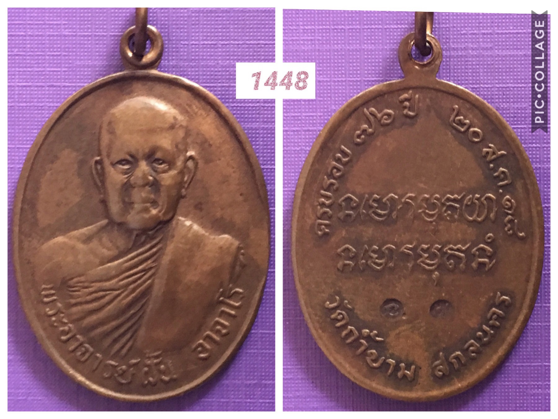 เหรียญหลวงพ่อฝั้น อาจาโร วัดถ้ำขาม ปี2518