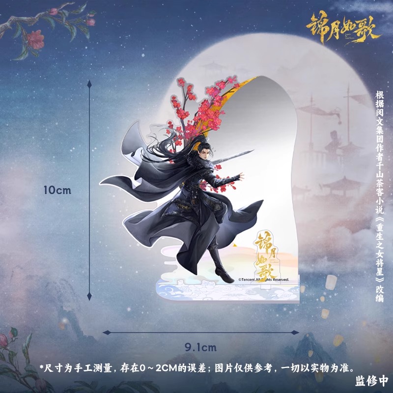 Pre - สแตนอะคริลิกลายตัวละคร เหนือสมรภูมิ (Official Goods) ซีรีส์จีน นำแสดงโดย โจวเย่ เฉิงเหล่ย / LegendOfTheFemaleGeneral