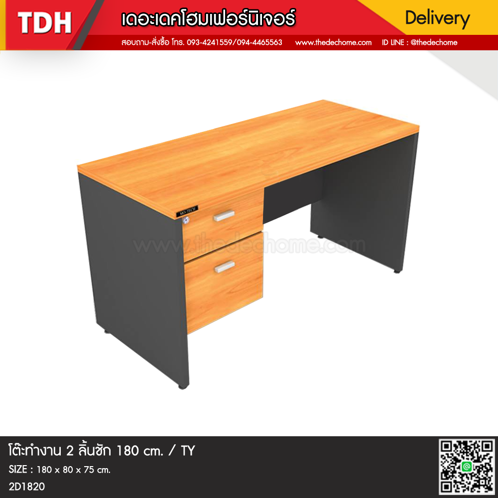 โต๊ะทำงาน 2D1820 / MT