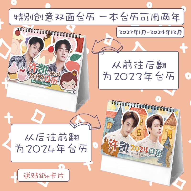 Pre - ปฏิทินตั้งโต๊ะ XuKai สวีข่าย 2023-2024+ แถม