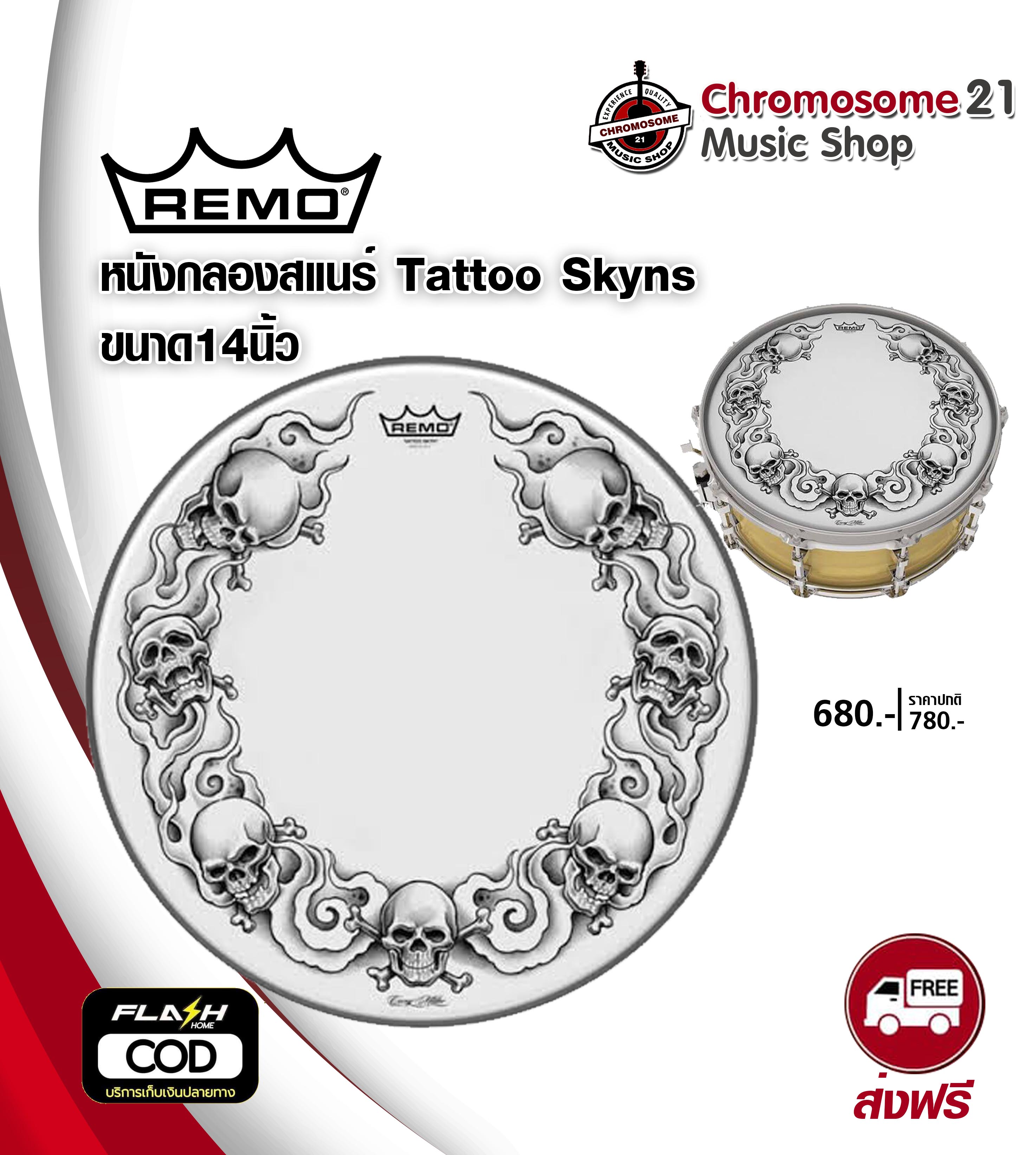 หนังสแนร์ Remo ขนาด14นิ้ว TATTOO SKYNS