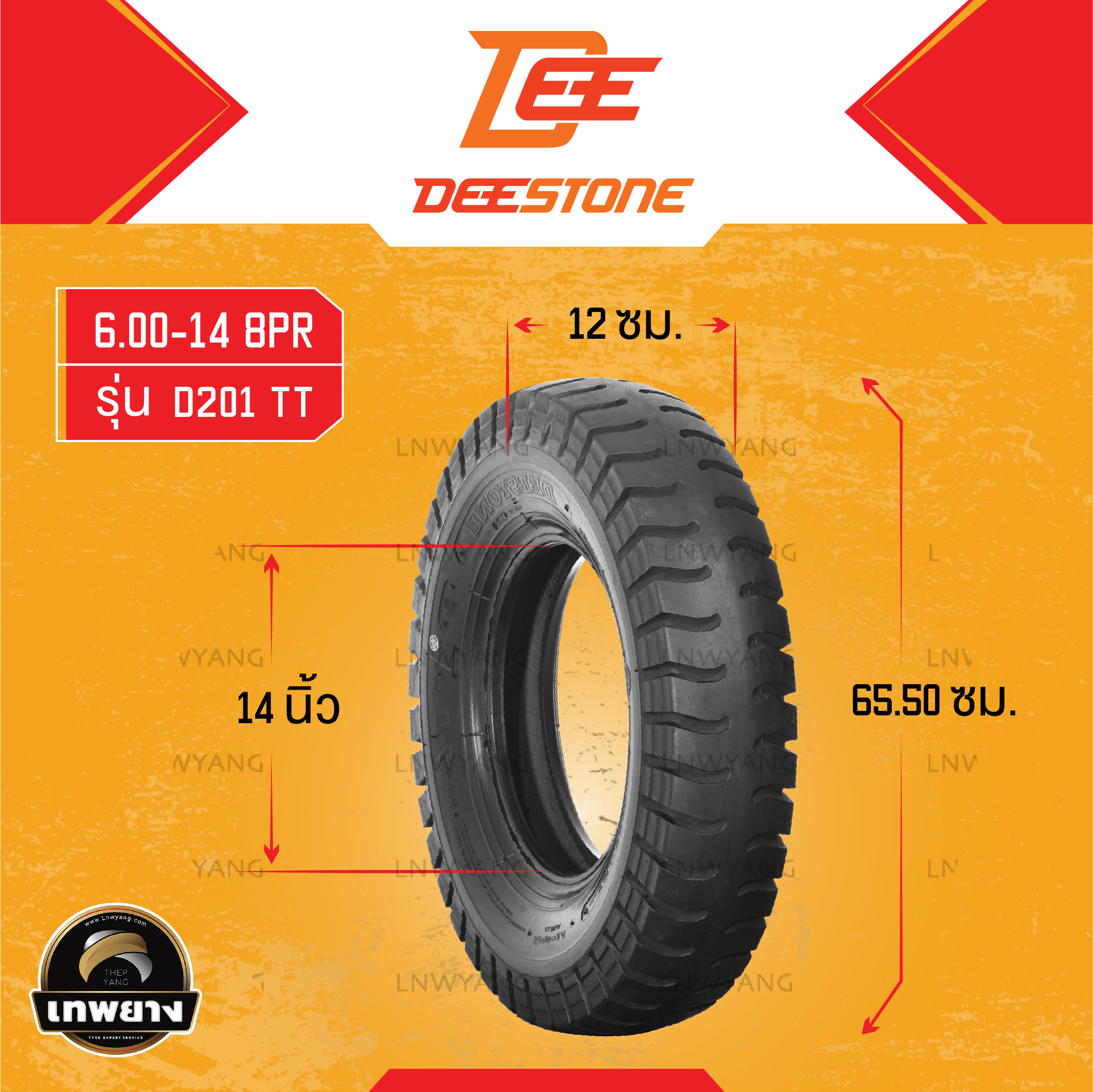 6.00-14 8PR ยี่ห้อ DEESTONE รุ่น D201 T/T ยางรถบรรทุก ลายหลัง