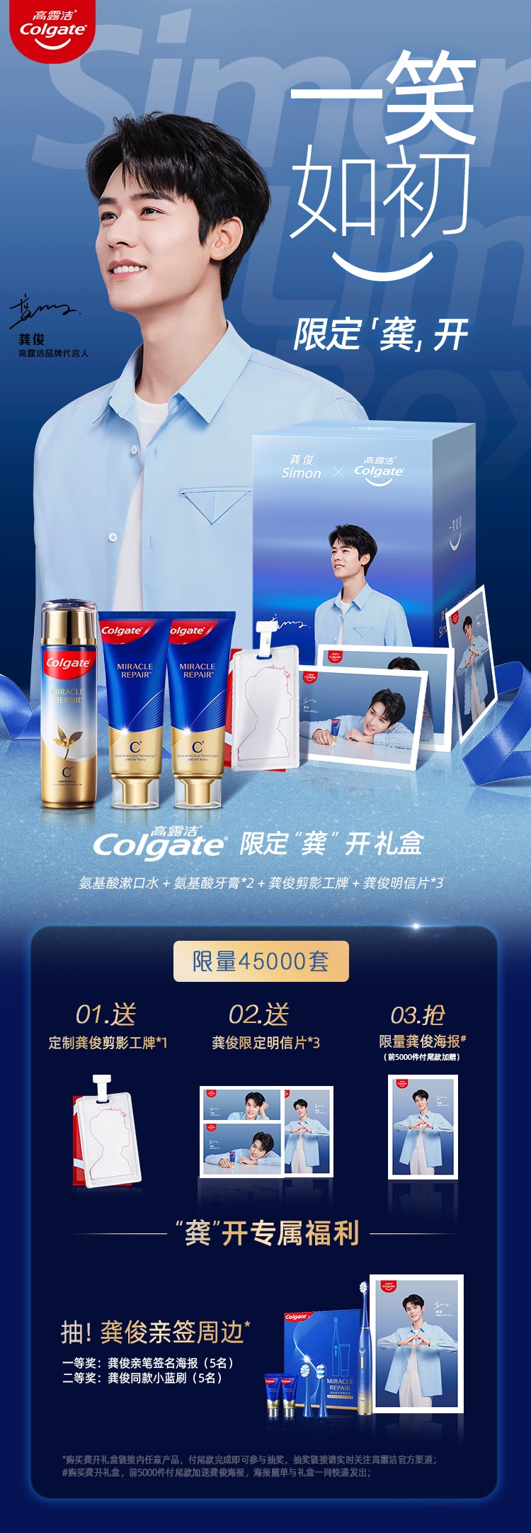 Pre - Colgate Limited กงจวิ้น Gift Box SimonGong