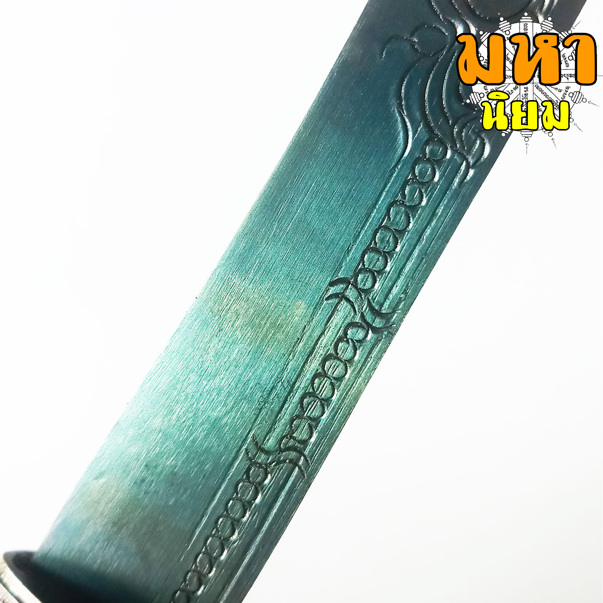 มีดหมอ (เล่มใหญ่) หลวงพ่อเดิม ด้ามและฝักไม้มงคล