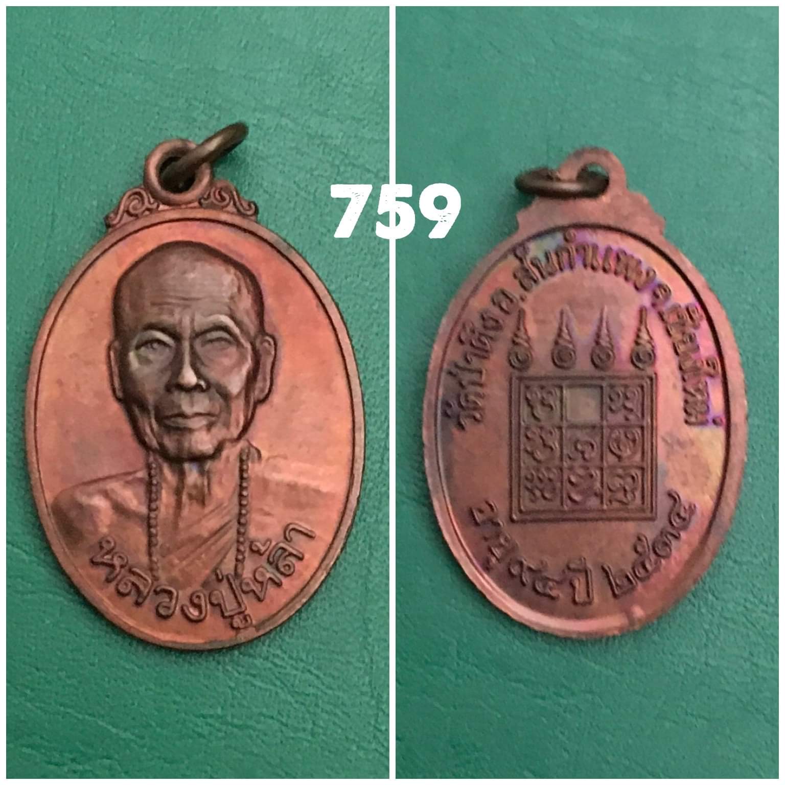 เหรียญหลวงปู่หล้า วัดป่าตึง เชียงใหม่ ปี2534
