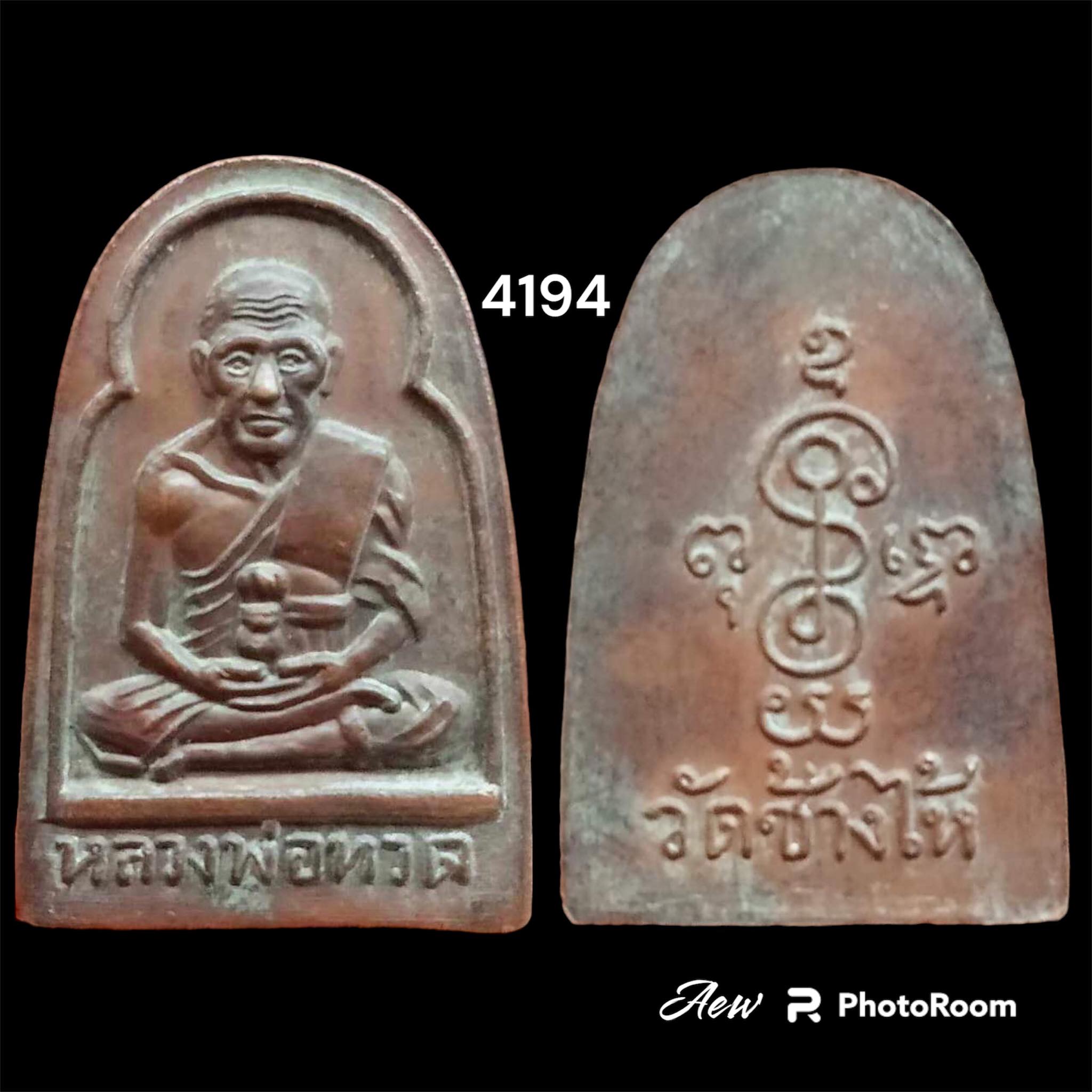 เหรียญซุ้มกอหลวงปู่ทวด วัดช้างให้ แจกปีนัง ปี2506