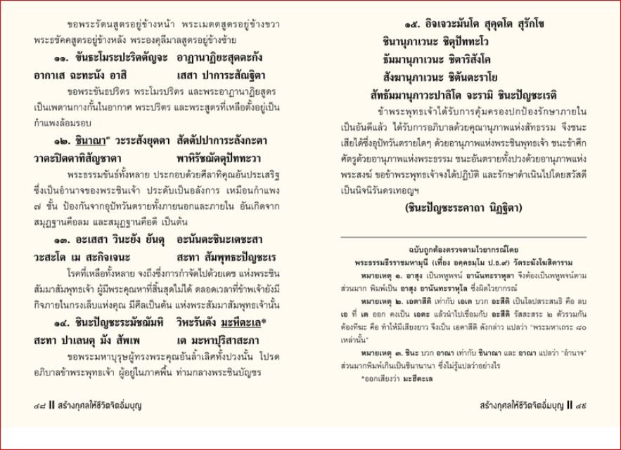 จิตอิ่มบุญ (1141)