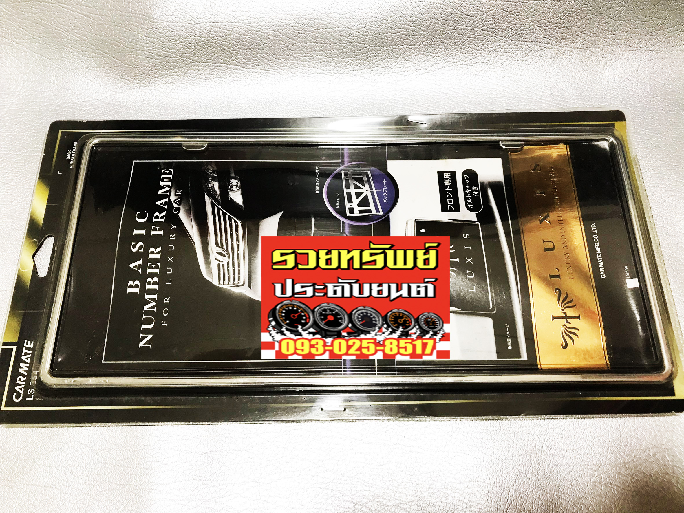 VIP-005 กรอบป้ายทะเบียนแต่งVIPกรอบลอย Made in JAPAN ราคา/ชิ้น