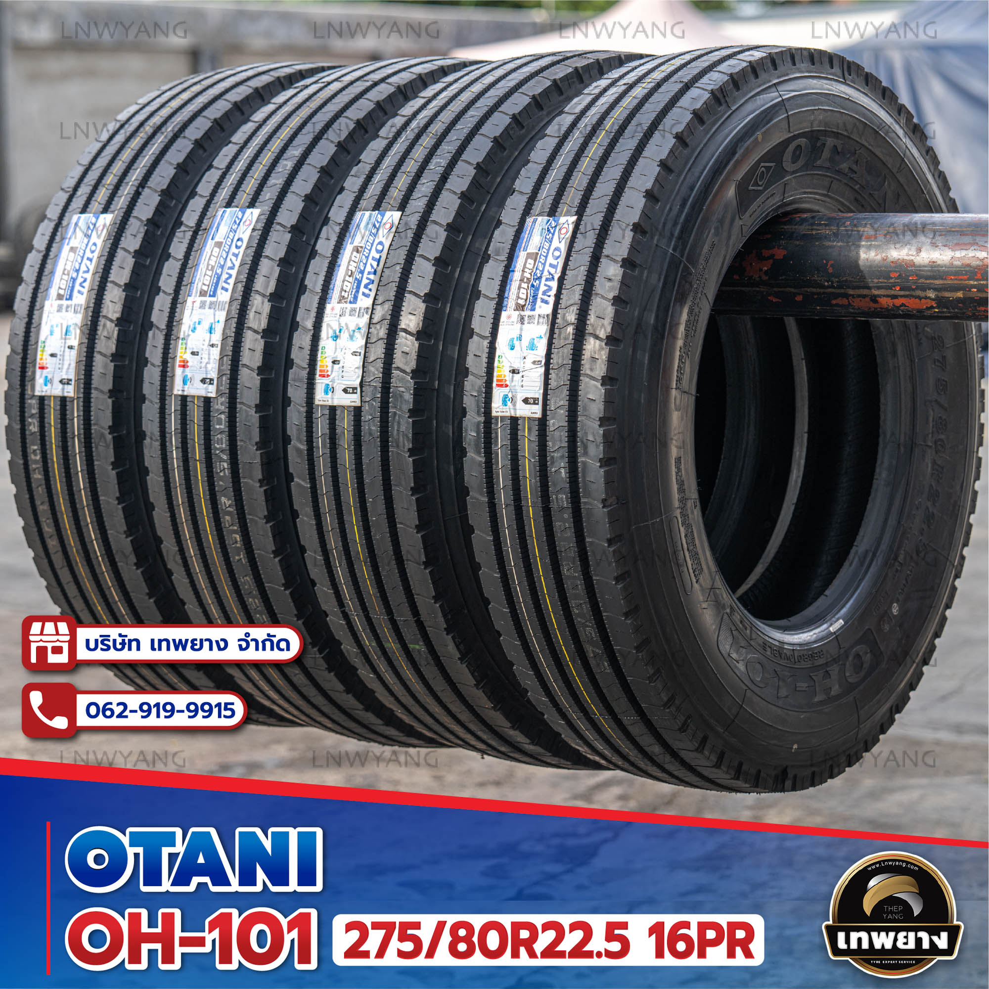 275/80R22.5 ยี่ห้อ OTANI 16PR รุ่น OH-101 ยางรถบรรทุก เรเดียล TBR
