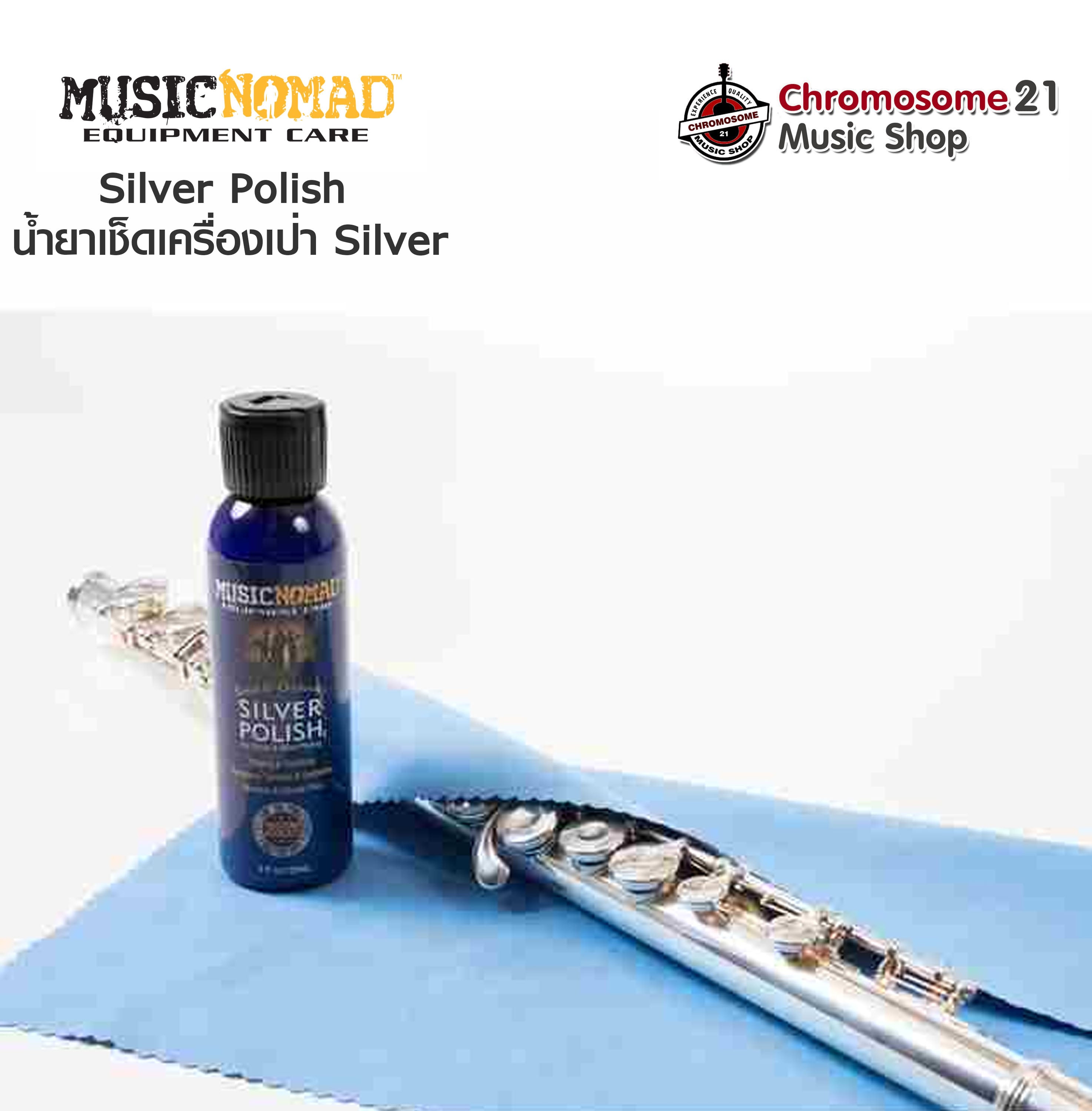 น้ำยาขัดเงาเครื่องชุบเงิน Music Nomad / Silver Polish (MN701) made in USA