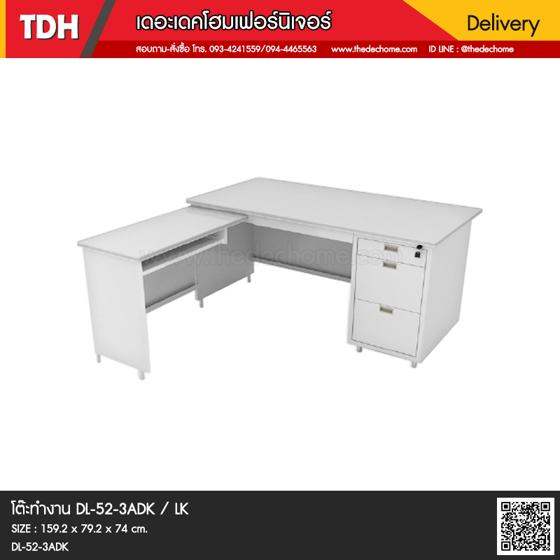 โต๊ะทำงานเหล็ก DL-52-3ADK / LK