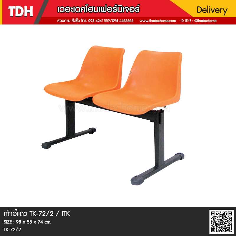 เก้าอี้แถว TK-72/2 / ITK