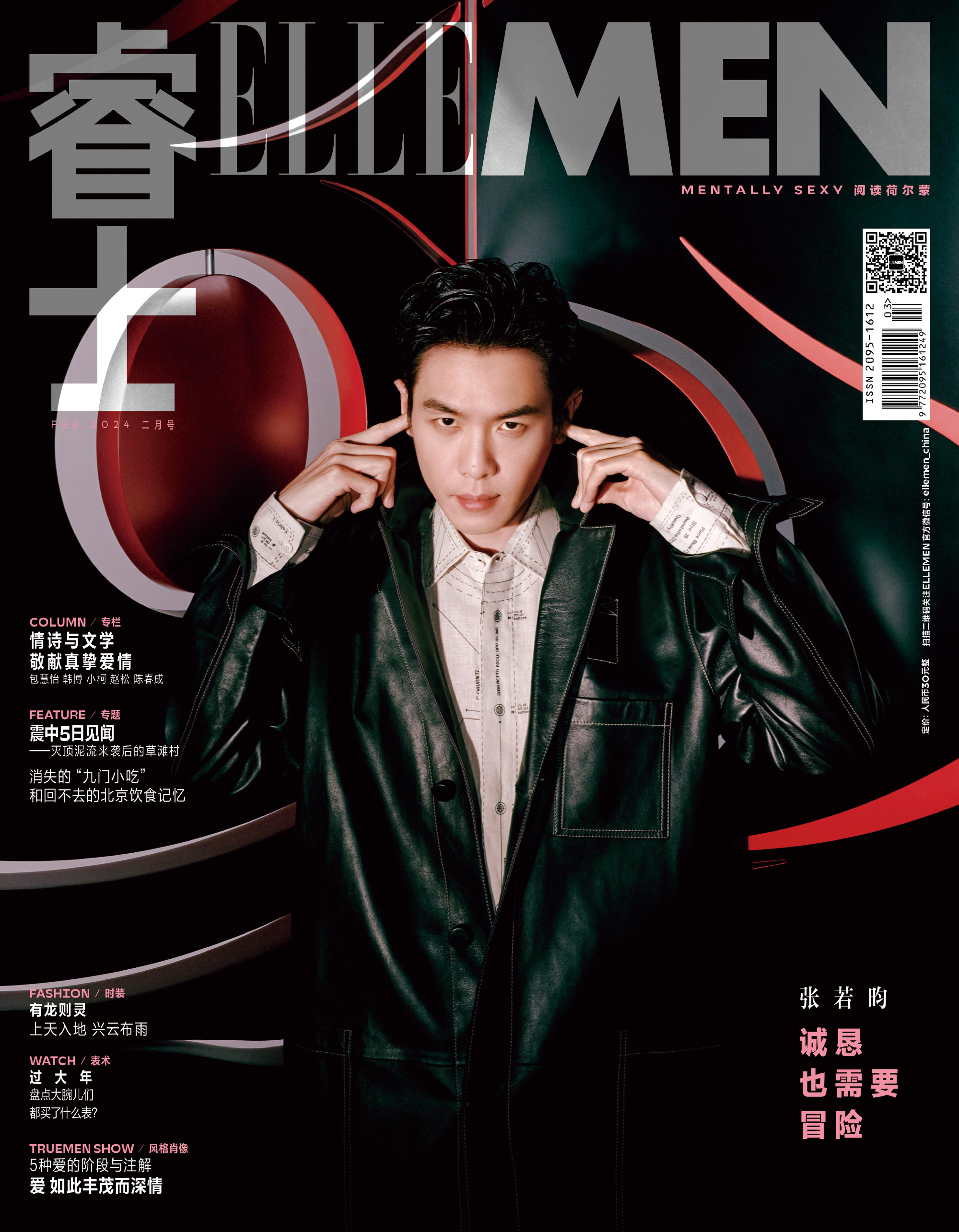 Pre - นิตยสาร ELLEMEN จางรั่วหยุน จางรั่วอวิ๋น ZhangRuoyun 2024