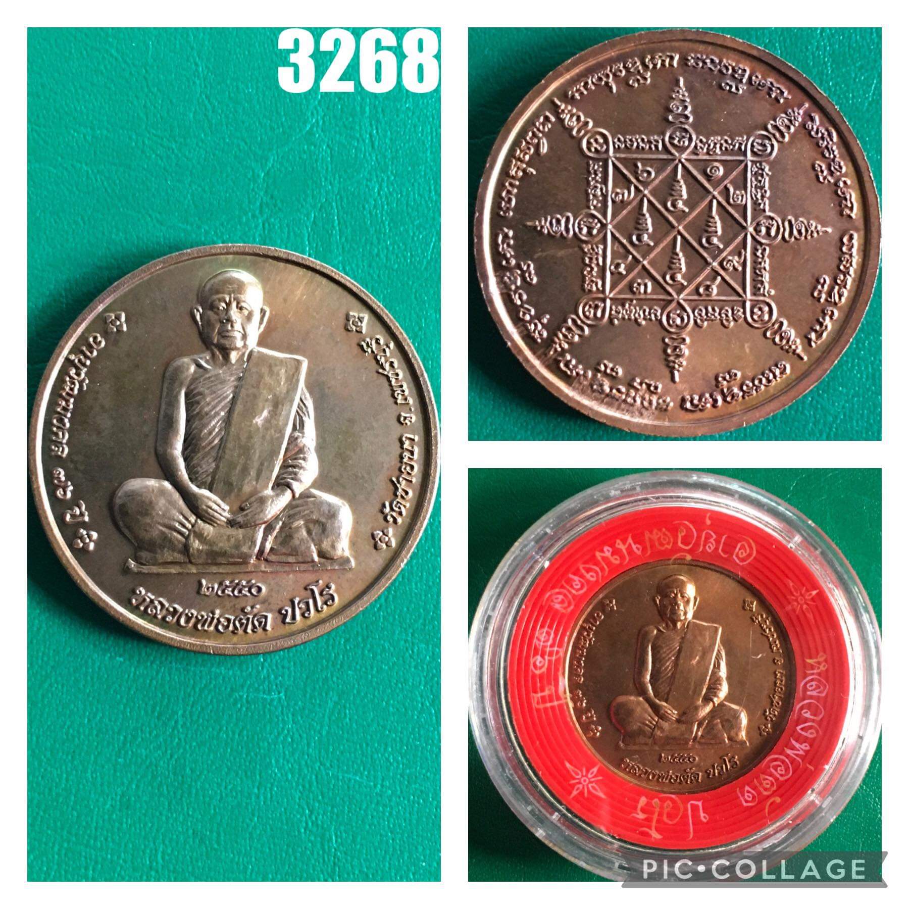 เหรียญหลวงพ่อตัด วัดชายนา รุ่นฉลองอายุ 76 ปี 2550