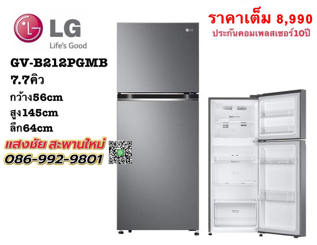 ตู้เย็น 2 ประตู รุ่น GV-B212PGMB ขนาด 7.7 คิว มีของพร้อมส่ง