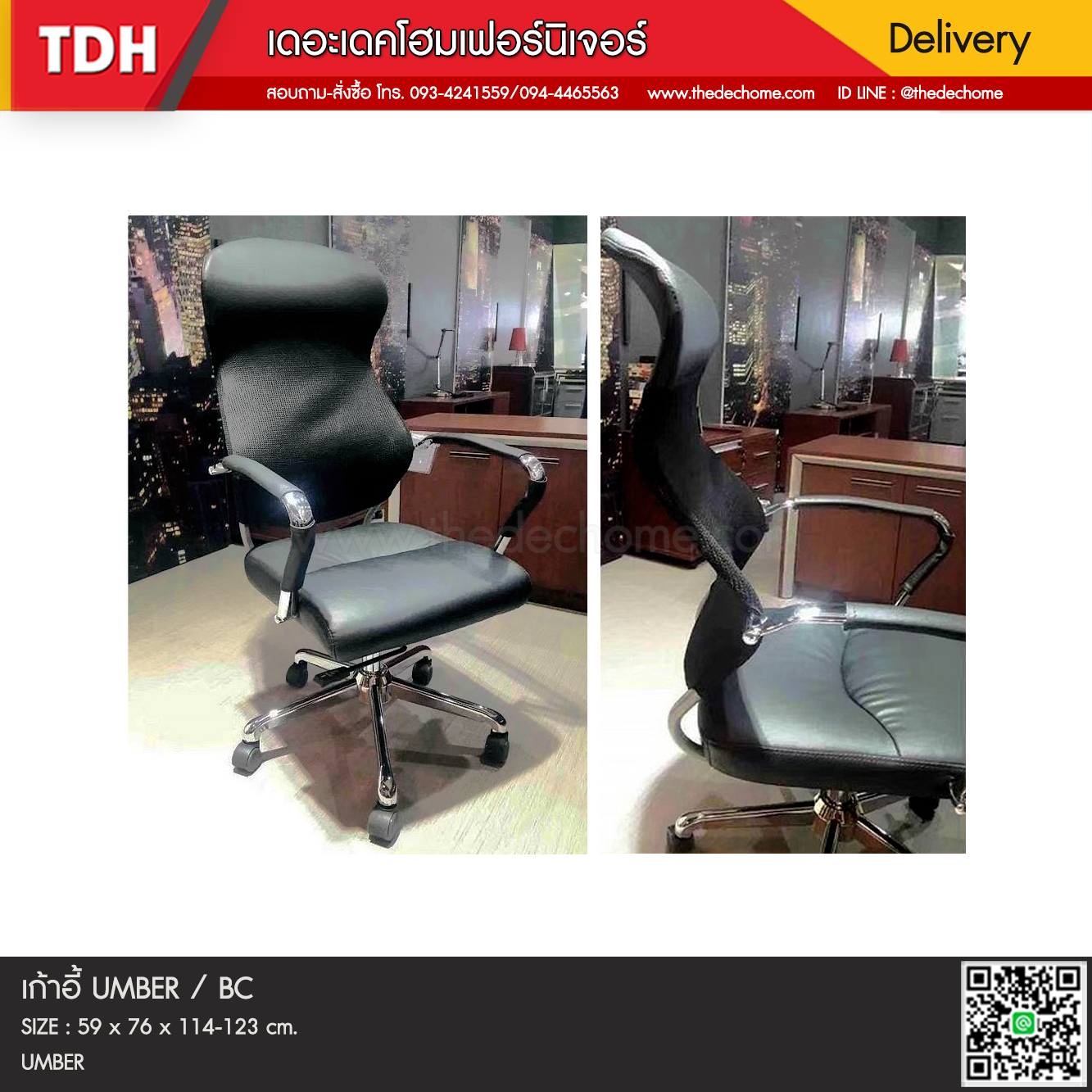 เก้าอี้ผู้บริหาร UMBER / BC