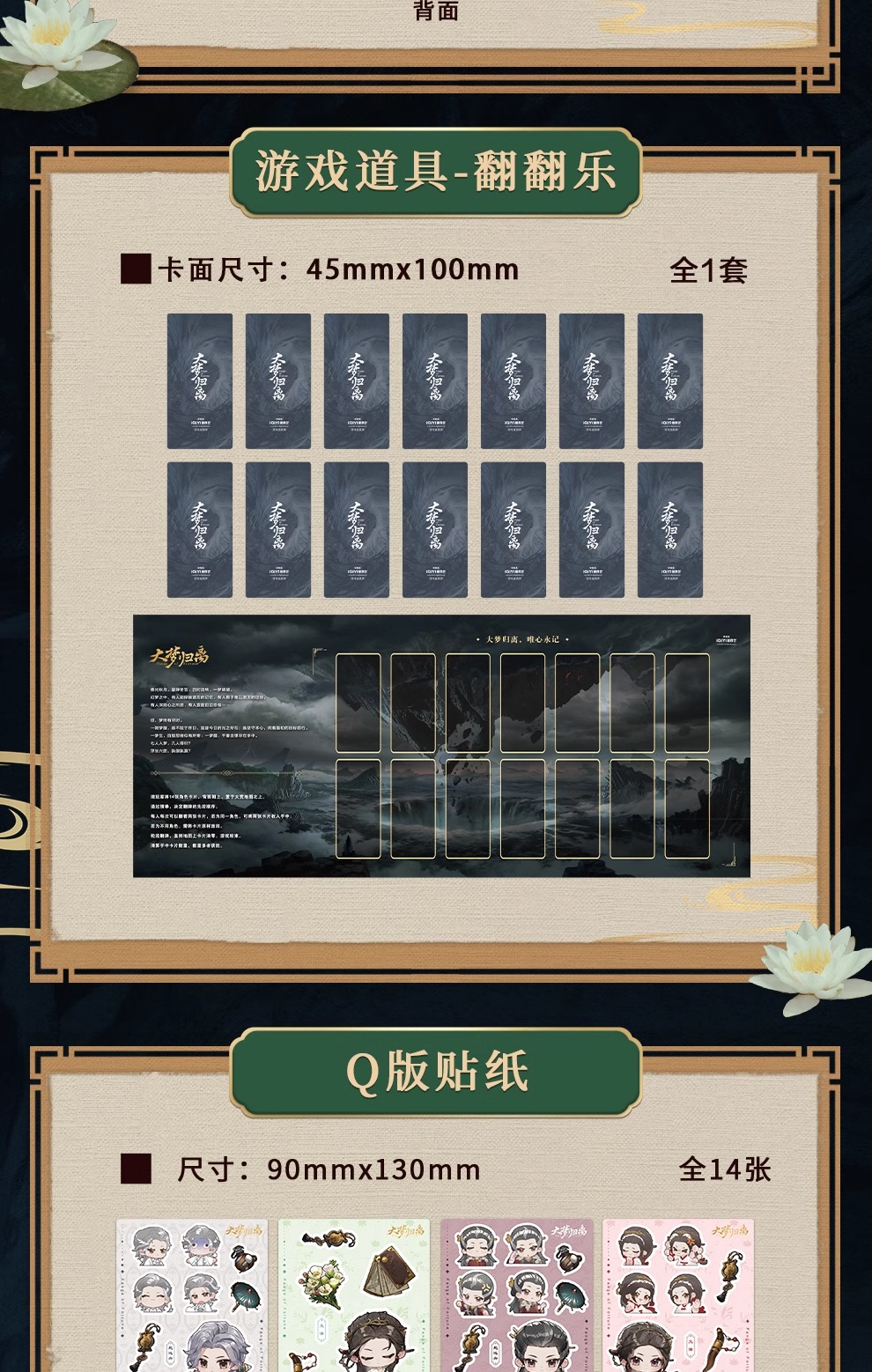 Pre - ห้วงฝันหวนคืน 大梦归离 collection gift box (Official Goods) FangsOfFortune นำแสดงโดยโหวหมิงฮ่าว เฉินตูหลิง TianJiarui