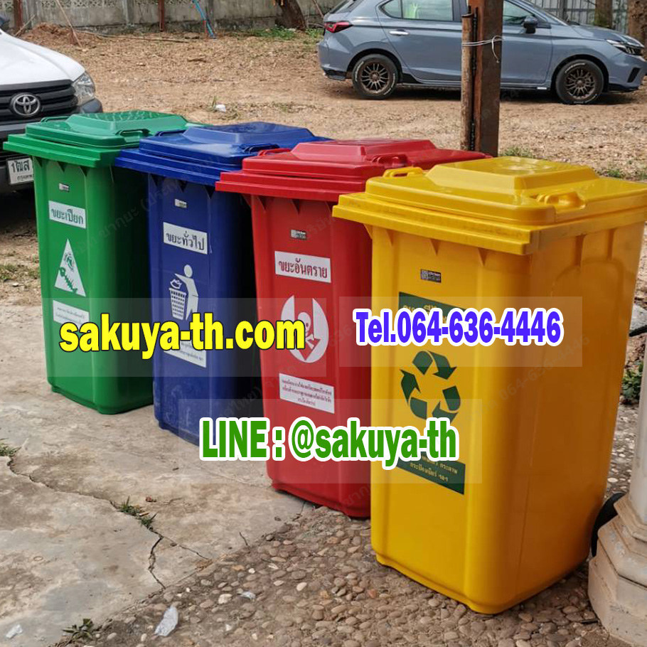 ถังขยะแยกประเภท 240 ลิตร พร้อมล้อเข็น ฝาเรียบ