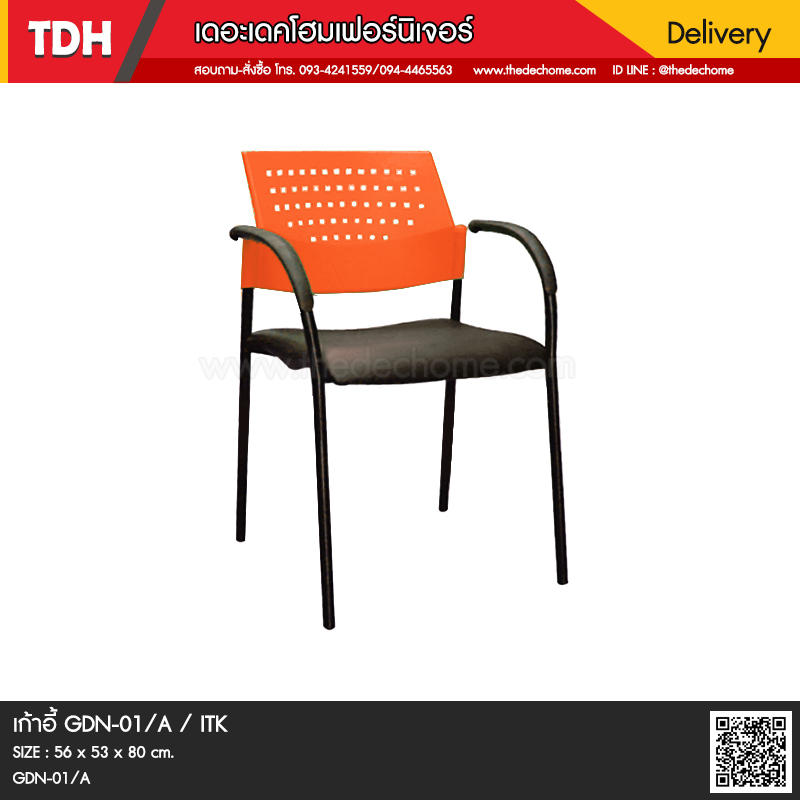 เก้าอี้ GDN-01/A / ITK
