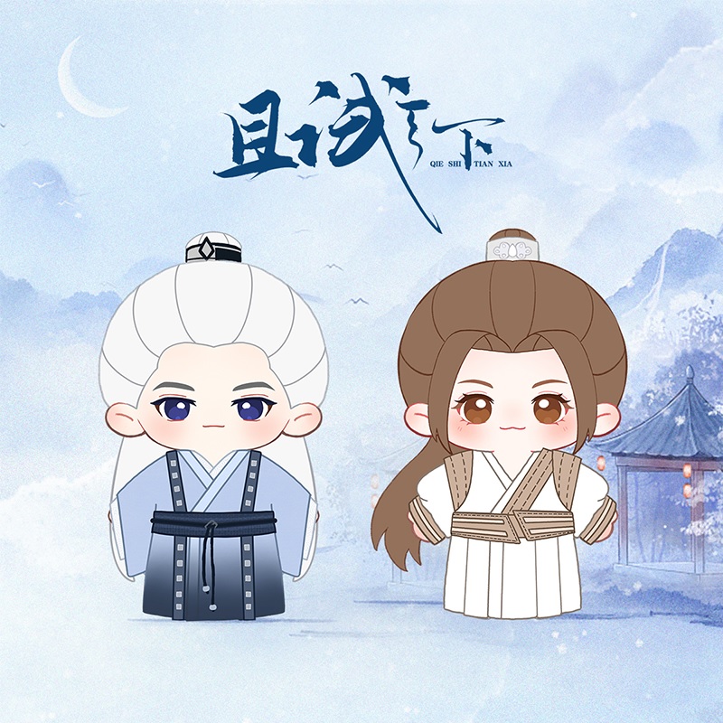 Pre- ตุ๊กตา #เทียบท้าปฐพี BaiFengxi HeiFengxi 20cm. #ซีรี่ย์จีน Official