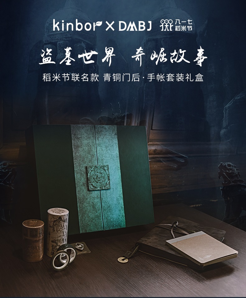 Pre - kinbor× DMBJ สมุดบันทึก บันทึกจอมโจรแห่งสุสาน