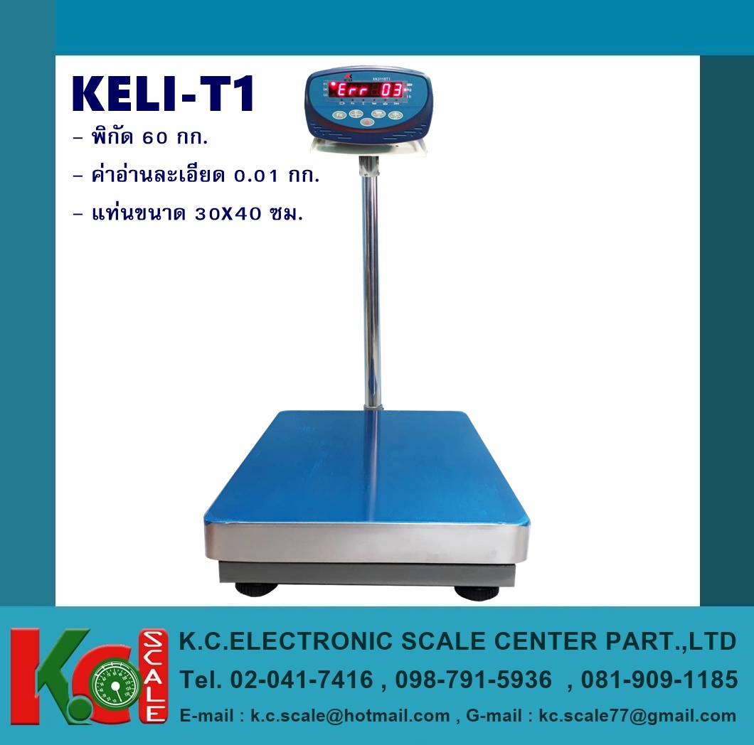 เครื่องชั่งวางพื้น รุ่น KELI-T1-60KG