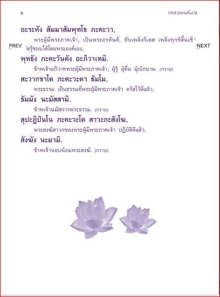 บทสวดมนต์ (506) ขนาด A4