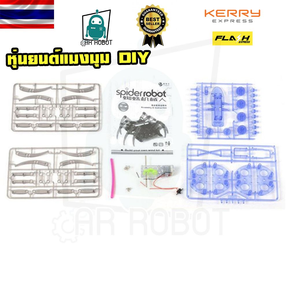 แมงมุมหุ่นยนต์ ขนาดเล็ก แบบคลาน ของเล่นประดอบ DIY สิ่งประดิษฐ์ไฟฟ้า ชุดทดลองวิทยาศาสตร์ สินค้าพร้อมส่งในไทย