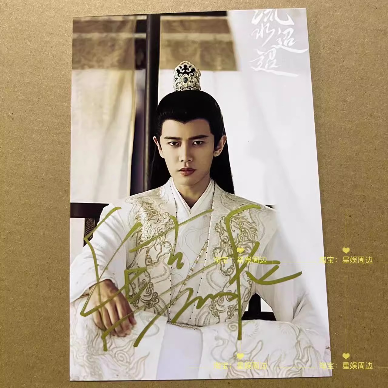 Pre - รูปถ่ายที่มีลายเซ็น ธารธารารักนิรันดร์ LoveOfNirvana เหรินเจียหลุน หลี่หลานตี๋ สวีเจิ้งซี