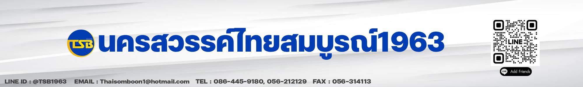 ไทยสมบูรณ์ ศูนย์รวมปั้มและเครื่องมือการเกษตร