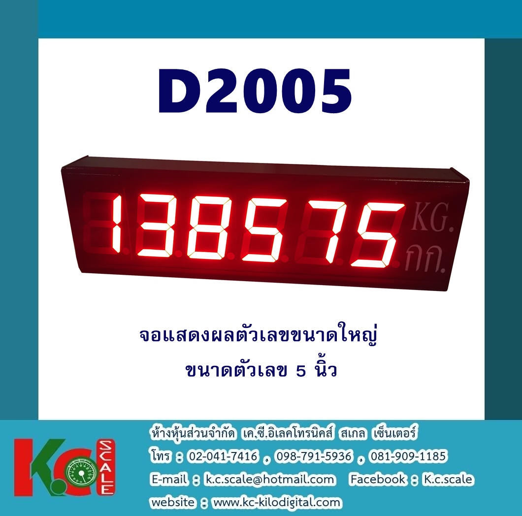 D2005 จอแสดงผลระยะไกล