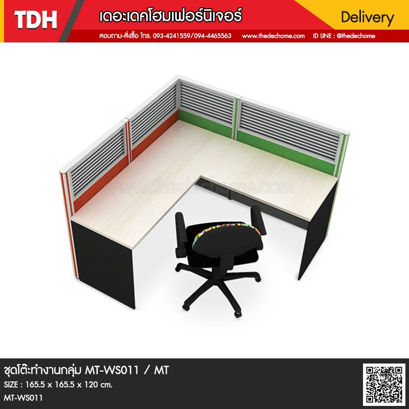ชุดโต๊ะทำงานกลุ่ม MT-WS011 / MT